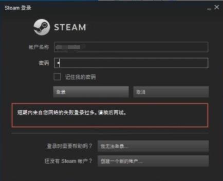 steam登录失败